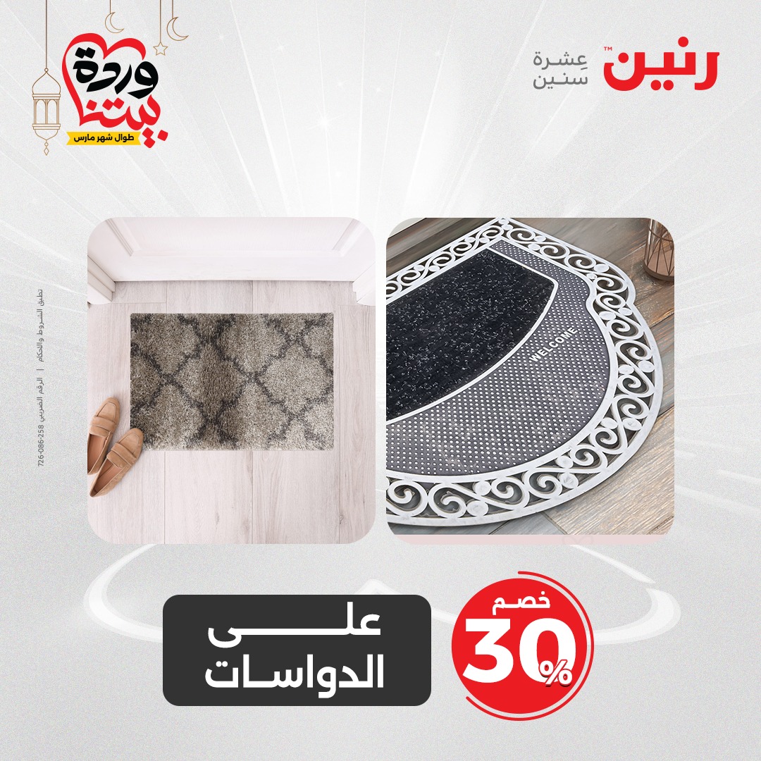 raneen offers from 16mar to 17mar 2025 عروض رنين من 16 مارس حتى 17 مارس 2025 صفحة رقم 55